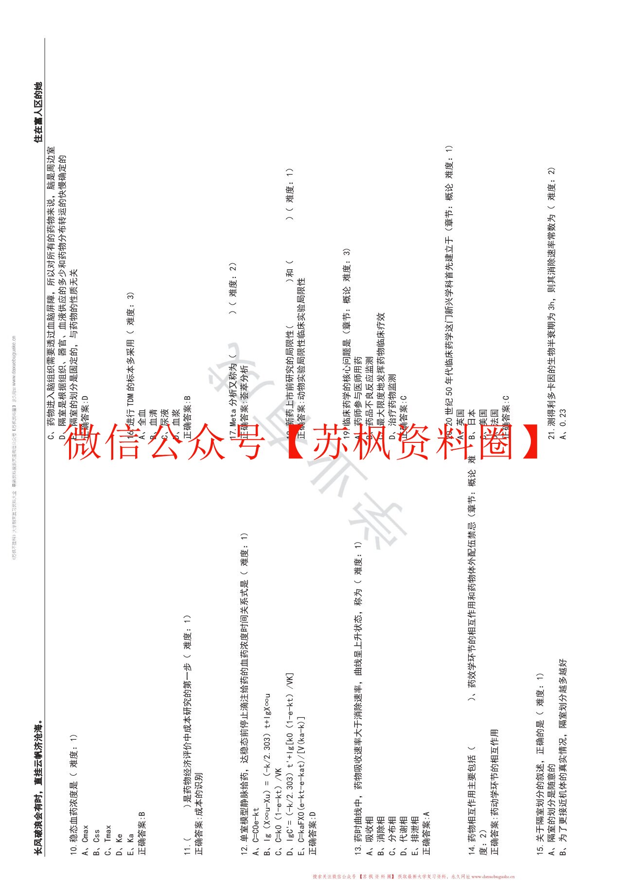 临床药物治疗学